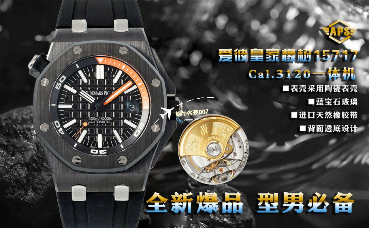 APS厂一比一复刻手表爱彼皇家橡树离岸型15707CB.OO.A010CA.01和15707CE.OO.A002CA.01 / AP227