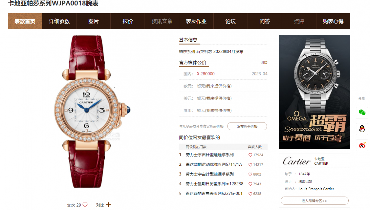 AF厂一比一高仿女表卡地亚帕莎系列WJPA0018，WGPA0018腕表 / K337