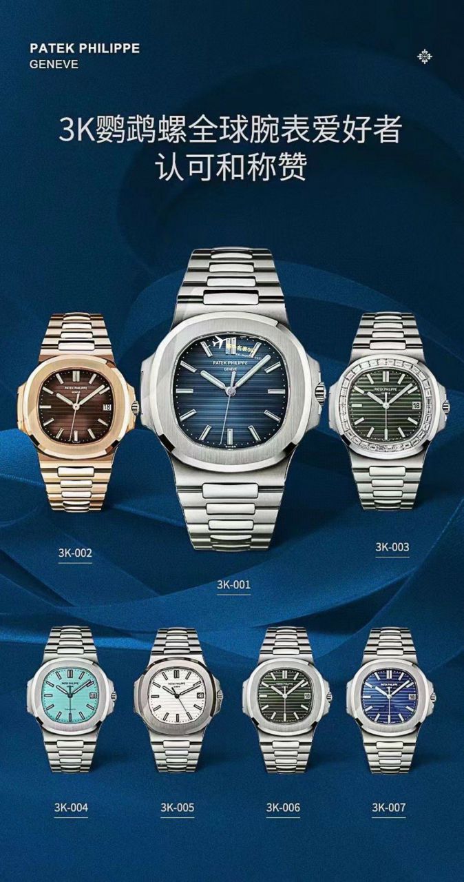 3k厂一比一顶级复刻高仿手表百达翡丽鹦鹉螺5711/1A-010手表 / BD372