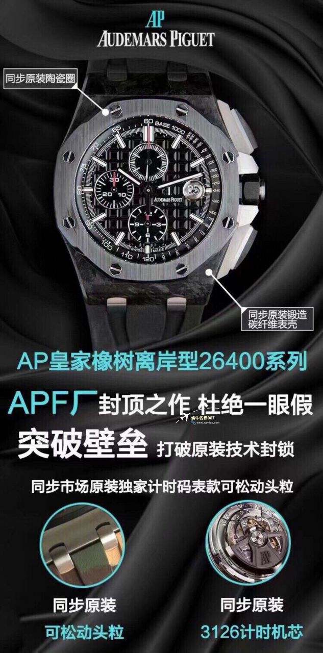 APF厂2023年最新最好复刻高仿手表爱彼皇家橡树离岸系列26400,26420等的集合 / AP236