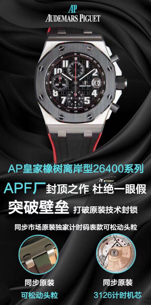 APF厂2023年最新最好复刻高仿手表爱彼皇家橡树离岸系列26400,26420等的集合 / AP236