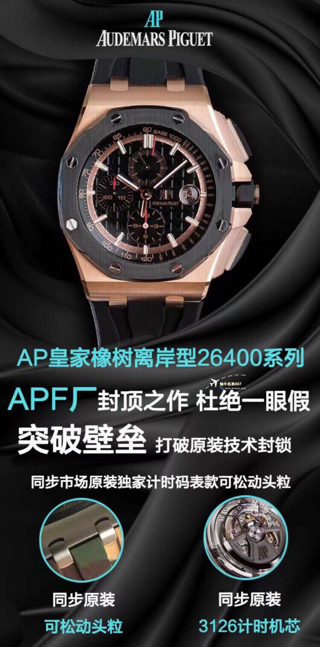 APF厂2023年最新最好复刻高仿手表爱彼皇家橡树离岸系列26400,26420等的集合 / AP236