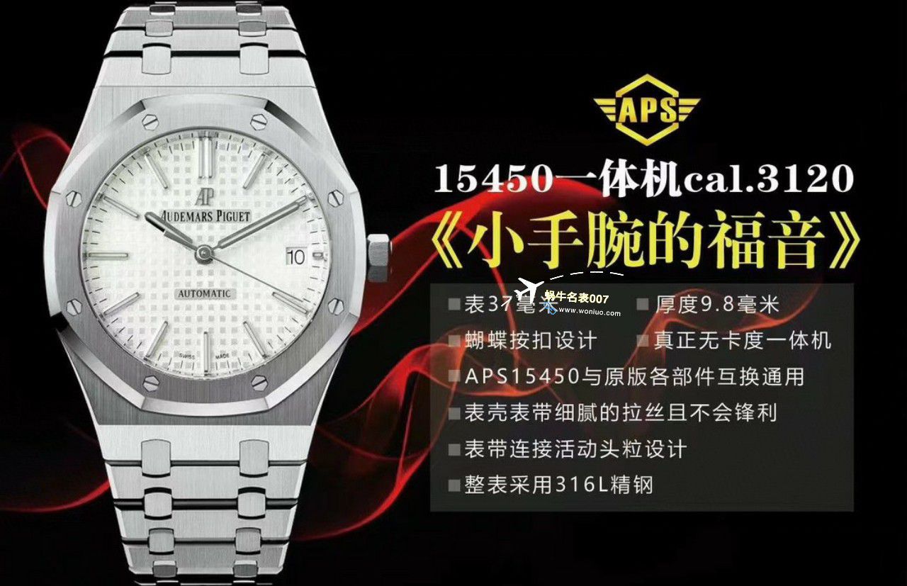 APS厂爱彼皇家橡树37毫米15450ST.OO.1256ST.01，15450ST.OO.1256ST.02，15450ST.OO.1256ST.03一比一高仿复刻手表 