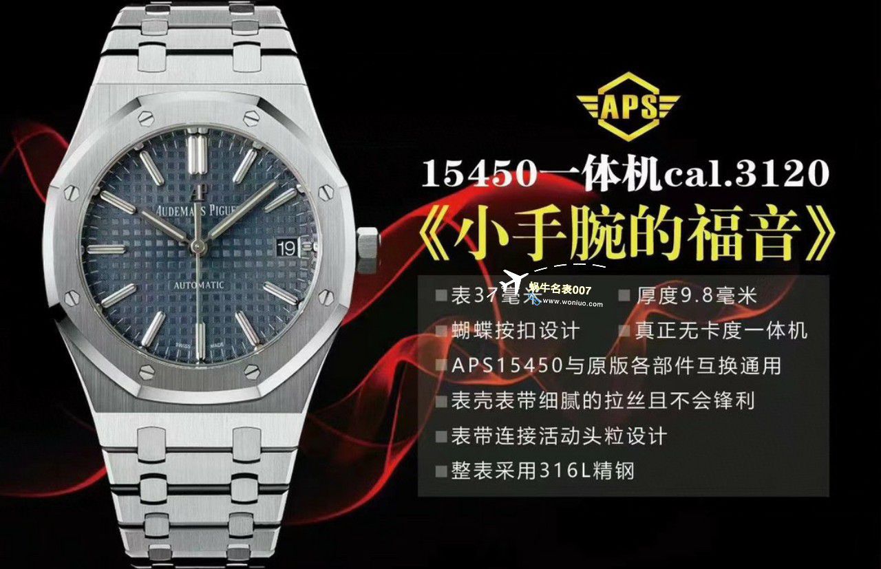 APS厂爱彼皇家橡树37毫米15450ST.OO.1256ST.01，15450ST.OO.1256ST.02，15450ST.OO.1256ST.03一比一高仿复刻手表 