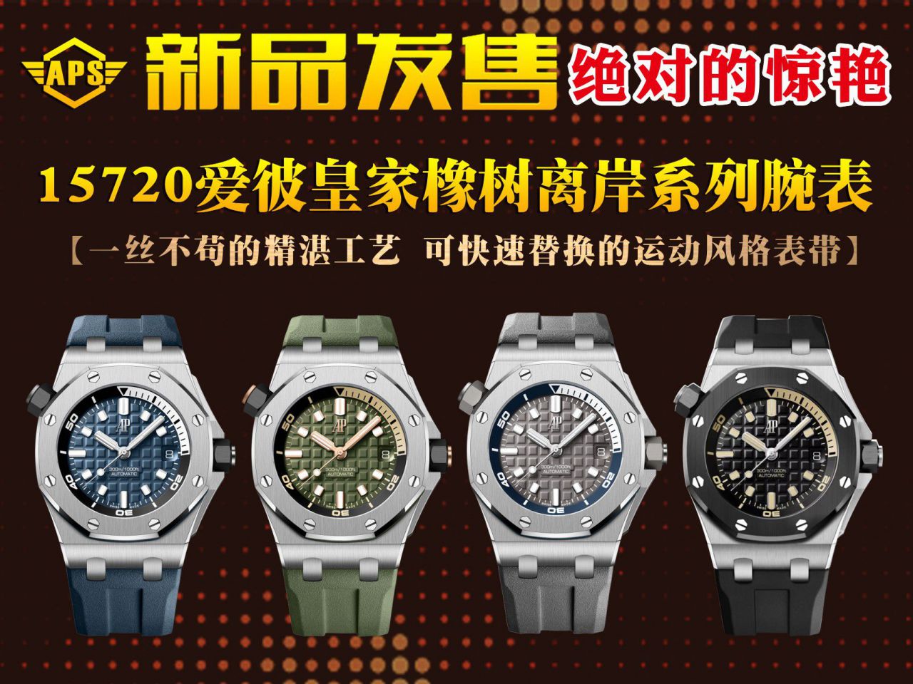 视频评测APS厂爱彼皇家橡树离岸型复刻高仿15720ST.OO.A052CA.01腕表(牛油果)，15720ST.OO.A009CA.01，15720ST.OO.A027CA.01，15720CN.OO.A002CA.01 