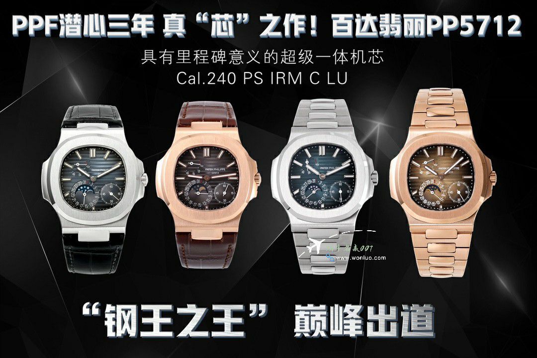 PPF百达翡丽运动优雅鹦鹉螺一比一高仿复刻5712/1R-001腕表 / BD391