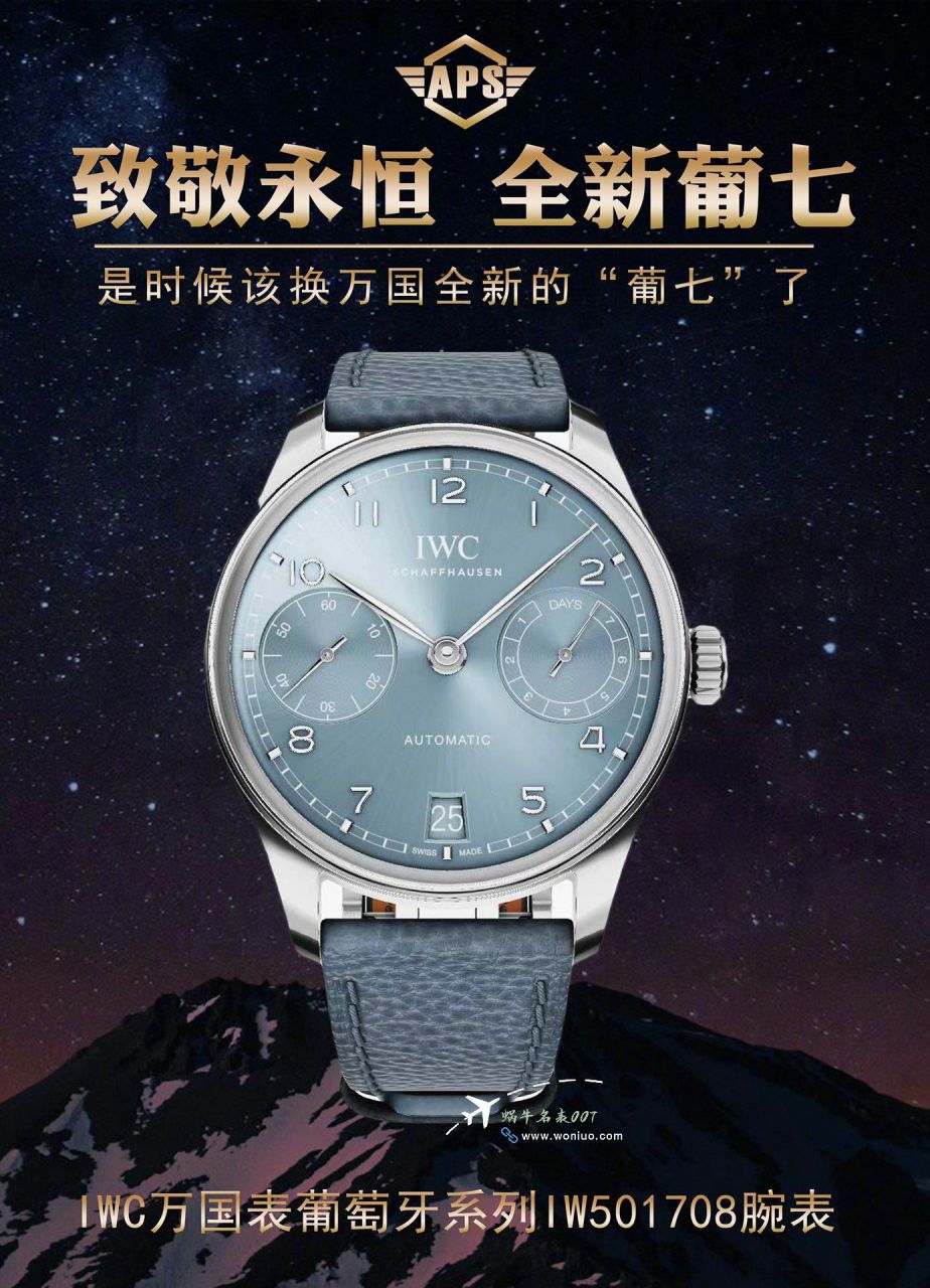 APS万国葡七2024全新超a高仿手表IWC葡萄牙七日链IW501702，IW501704，IW501701 / WG630