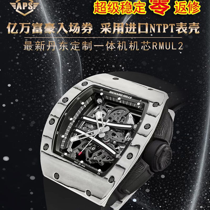 APS厂理查米尔Richard Miller RM 61-01 碳纤维镂空腕表，RM061手表