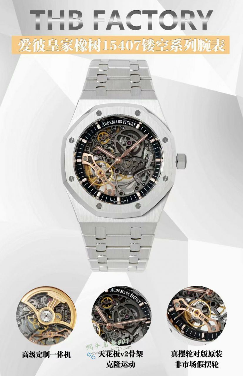 THB爱彼皇家橡树超A复刻高仿手表15407OR.OO.1220OR.01腕表 / AP313