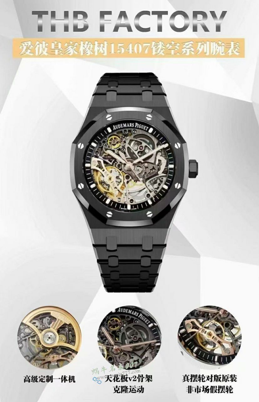 THB爱彼皇家橡树超A复刻高仿手表15407OR.OO.1220OR.01腕表 / AP313
