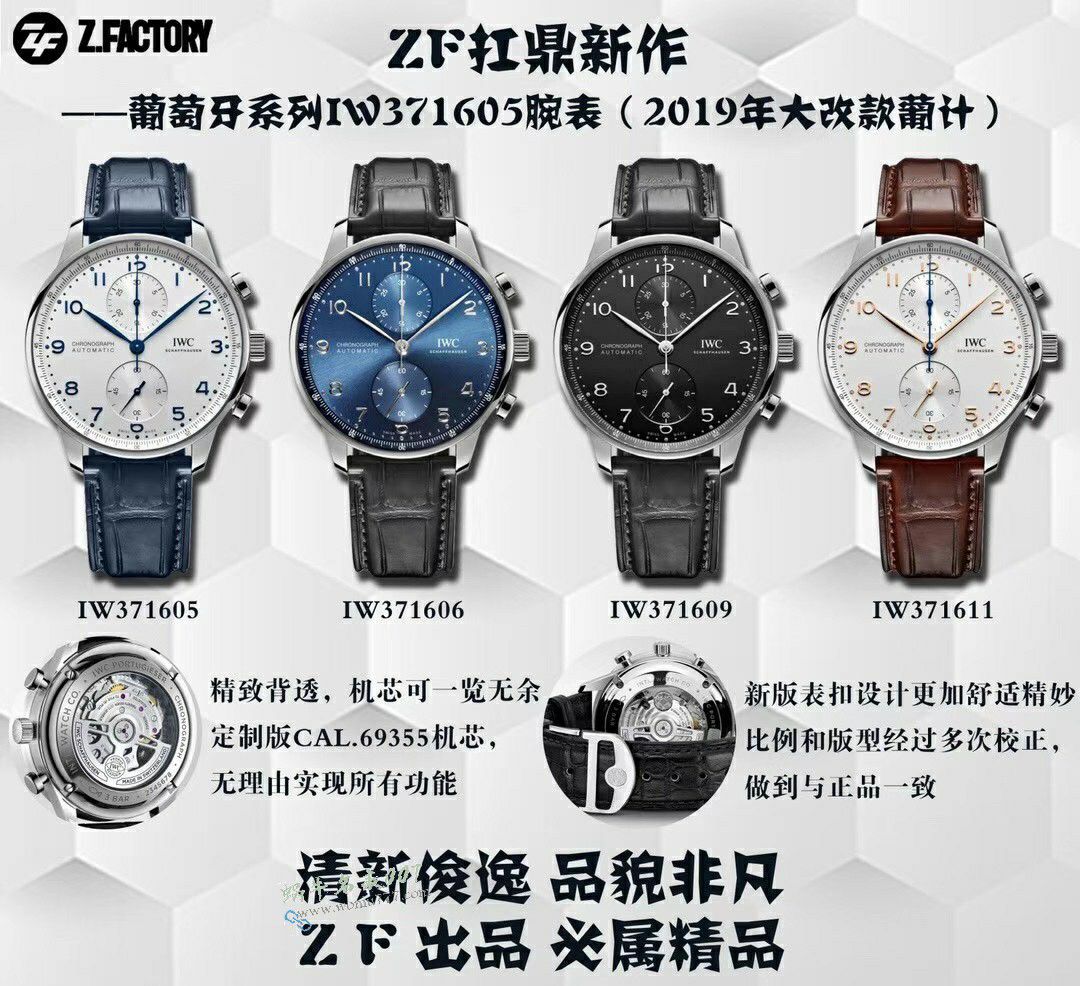 ZF厂葡计IWC万国表葡萄牙一比一高仿手表IW371626腕表 / WG657