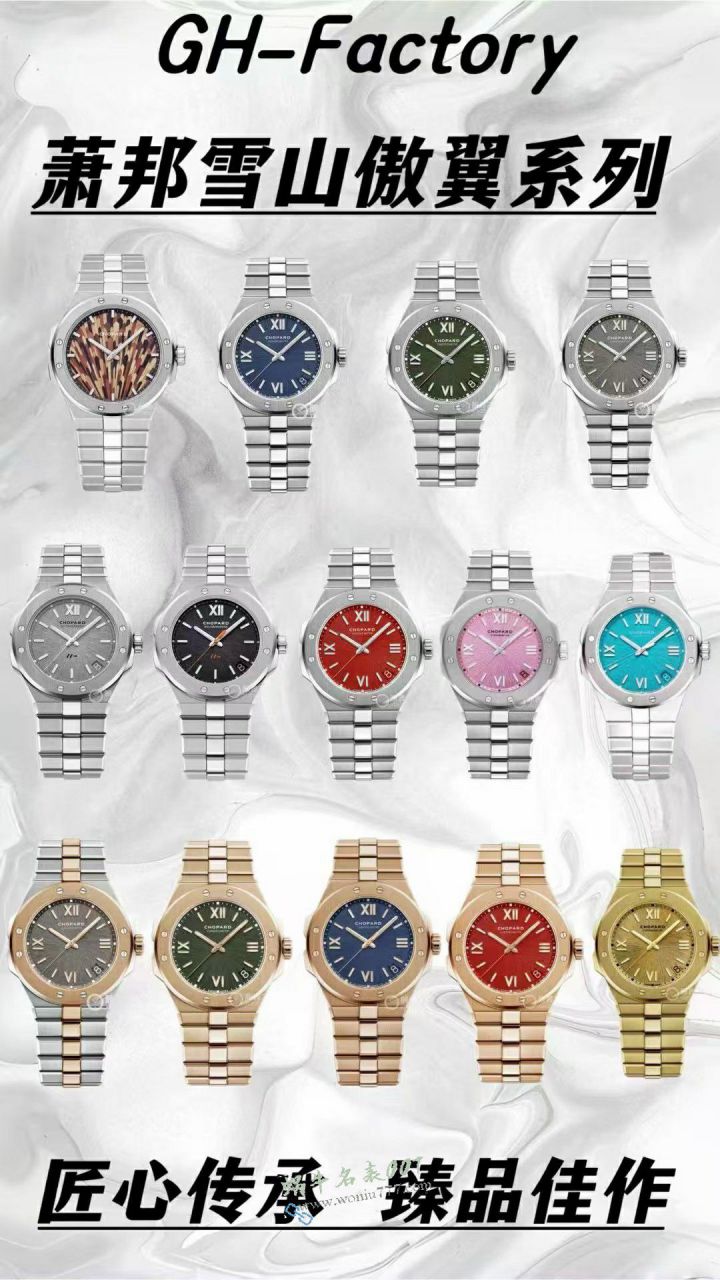 GH萧邦雪山傲翼集合 / XB092