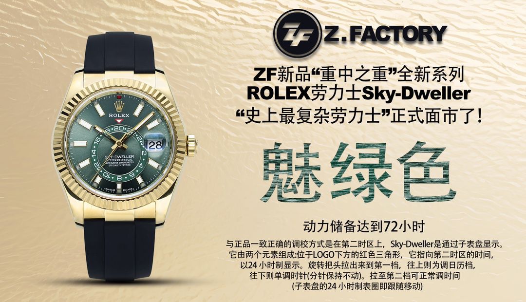 ZF天行者ROLEX劳力士Sky-Dweller 配重款玫瑰金绿面少量到货 / R997