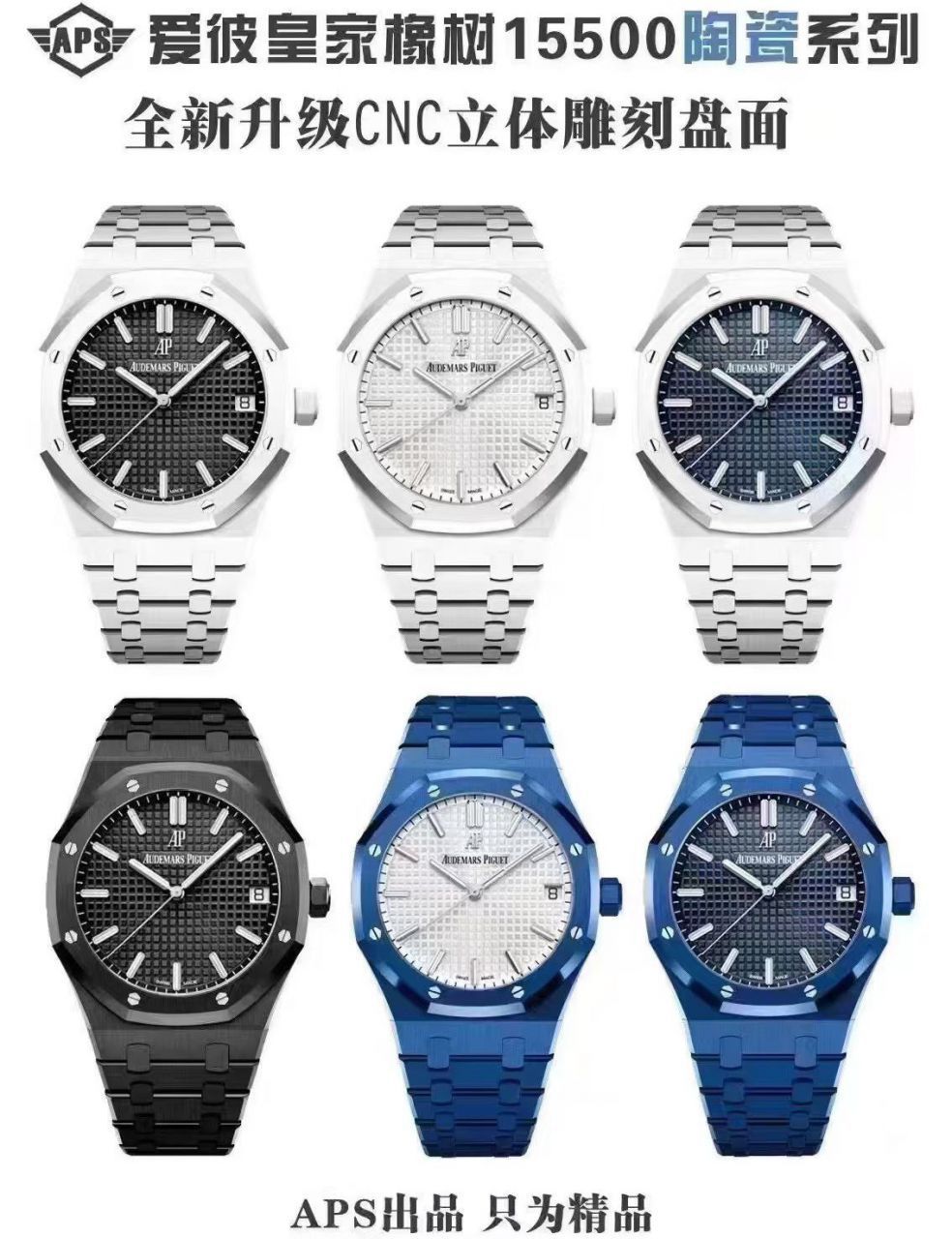 视频评测APS新品爱彼15500全陶瓷 