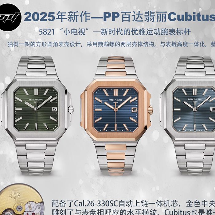PPF百达翡丽CUBITUS系列5821/1A-001，5821/1AR-001复刻腕表