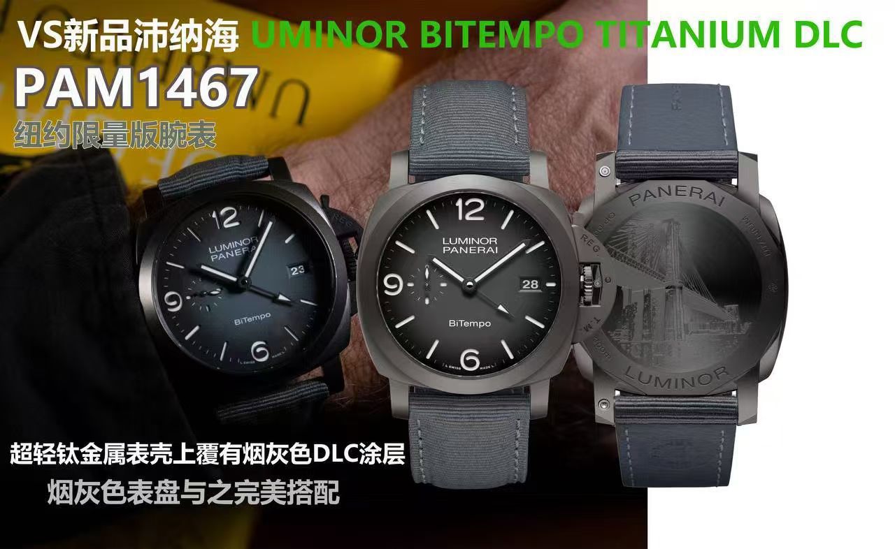 VS沛纳海 PAM1467 PAM01467 Luminor BiTempo Titanium DLC 纽约限量版腕表 / VSPAM1467