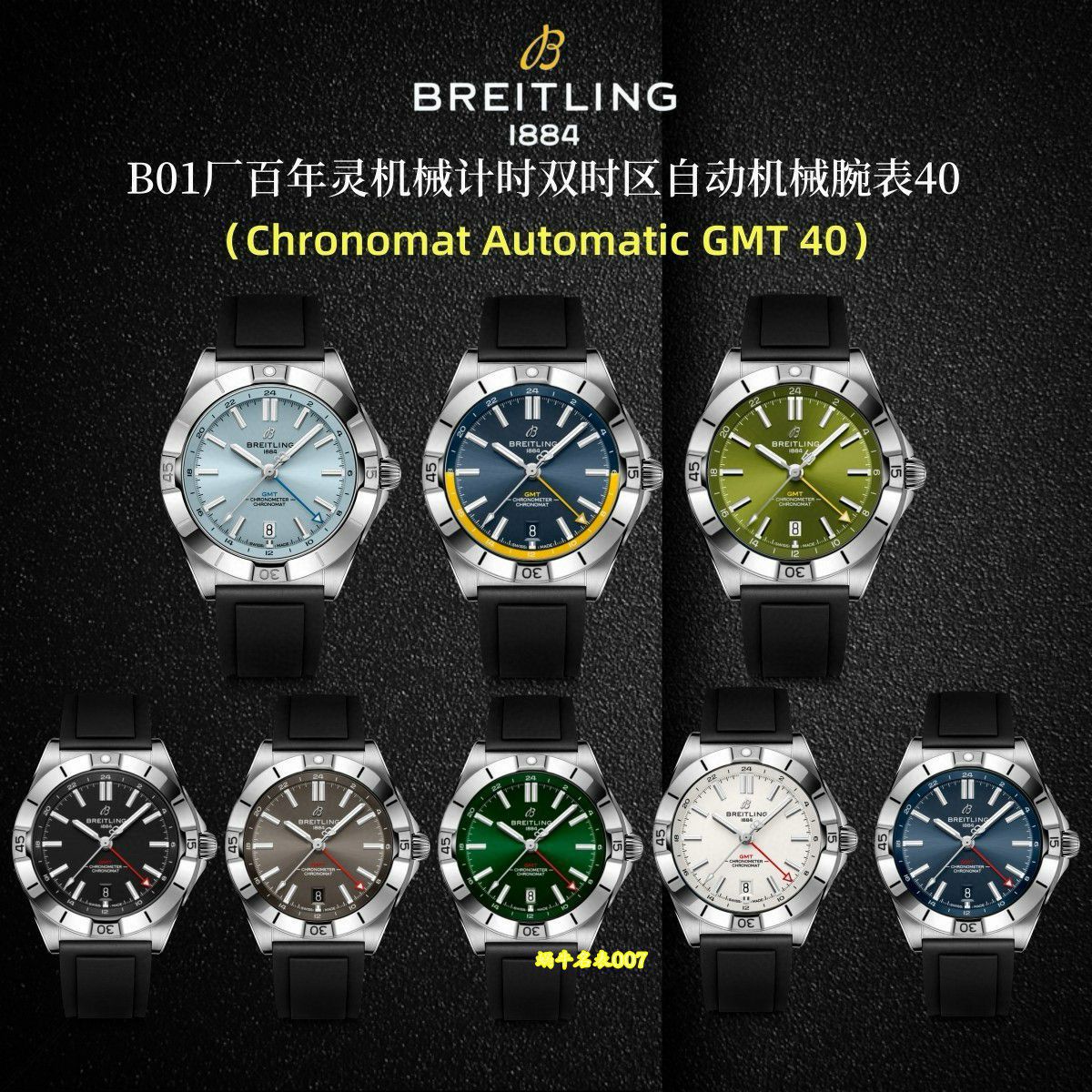 BLS百年灵机械计时GMT复刻手表P32398101C1S1腕表 / BL222