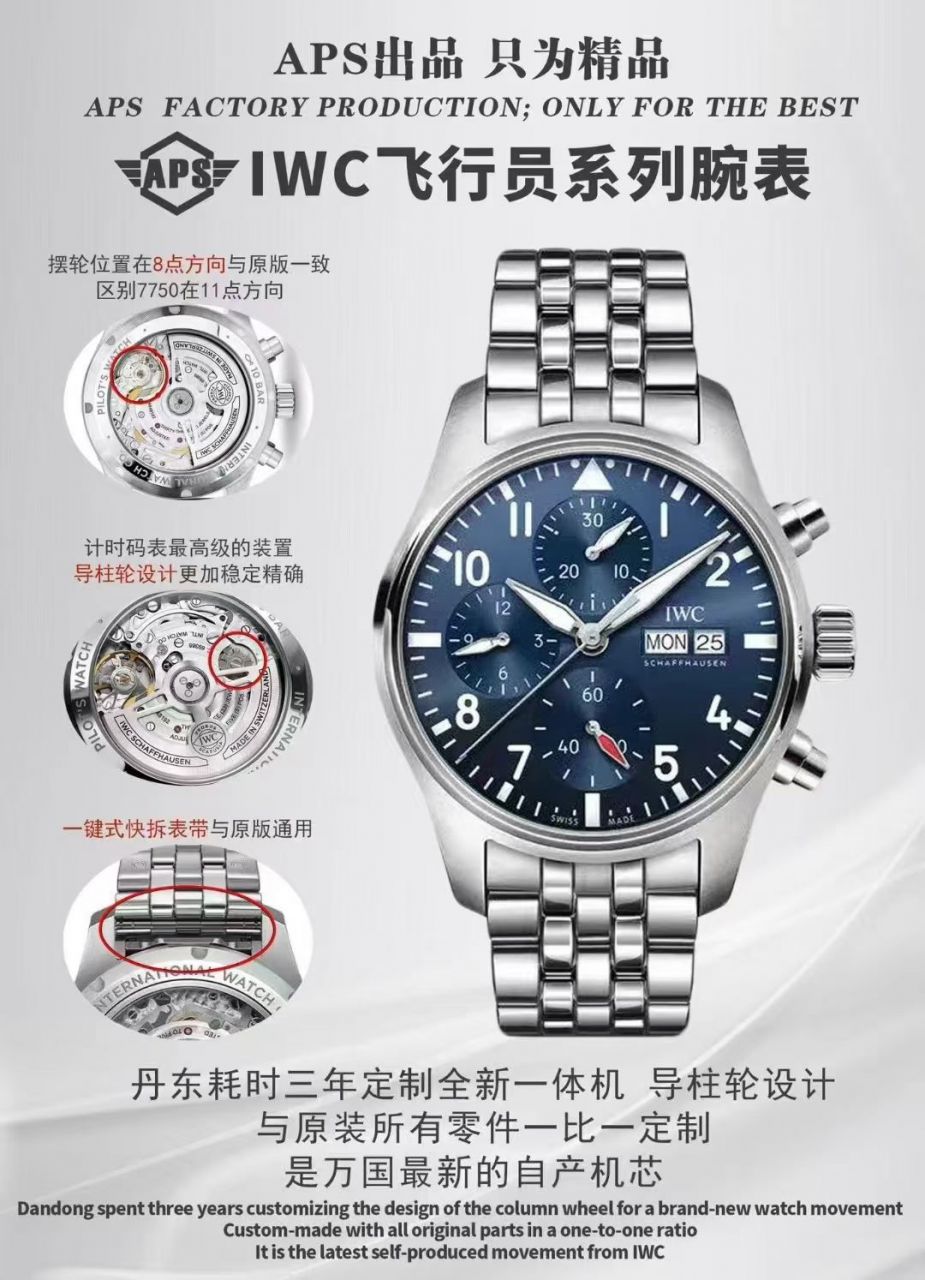 APS万国表IWC飞行员系列IW388101，IW388102腕表 /  