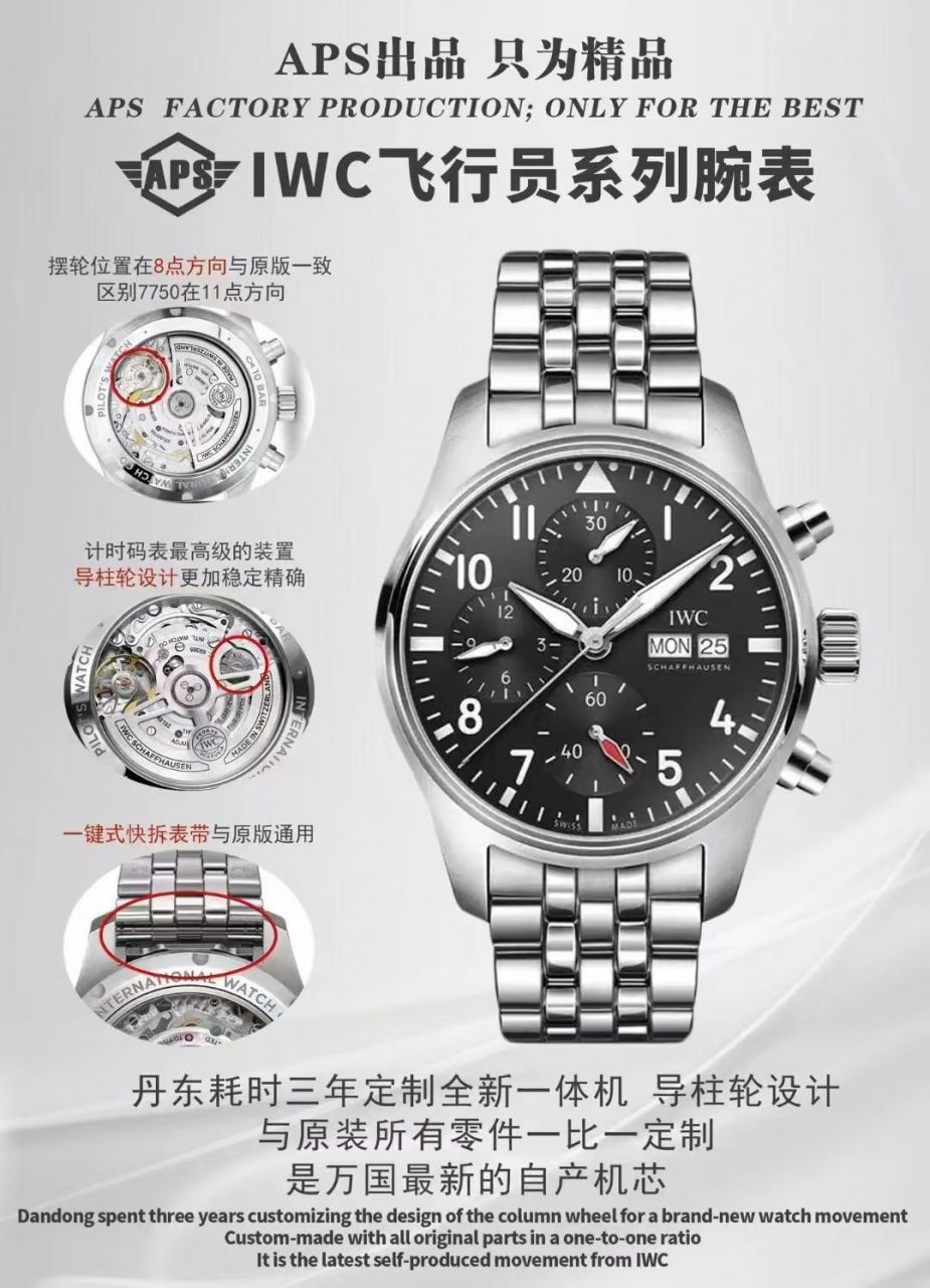 IWC万国表APS飞行员系列IW388113，IW378001腕表 /  