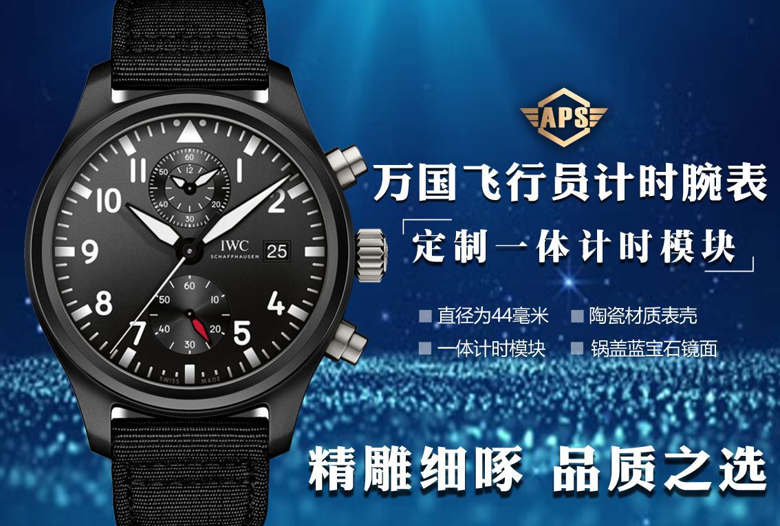 IWC万国表APS飞行员系列IW389001腕表 / 6710573695