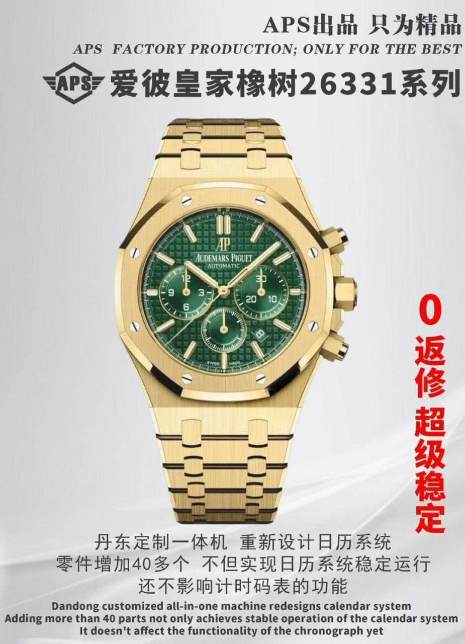 APS爱彼皇家橡树系列26331ST.OO.1220ST.03腕表 /  