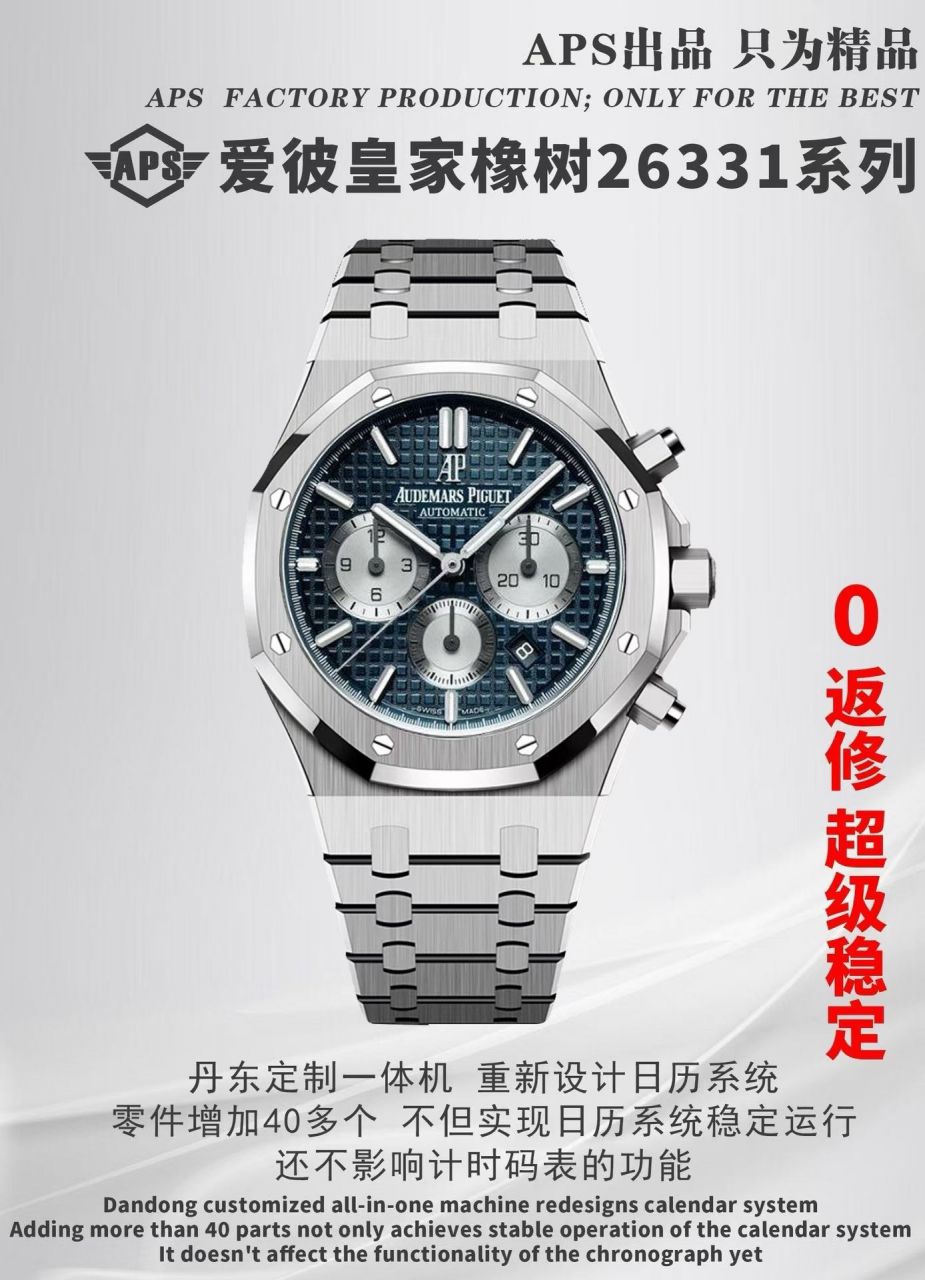 APS爱彼皇家橡树系列26331ST.OO.1220ST.01,26331OR.OO.1220OR.01腕表 /  