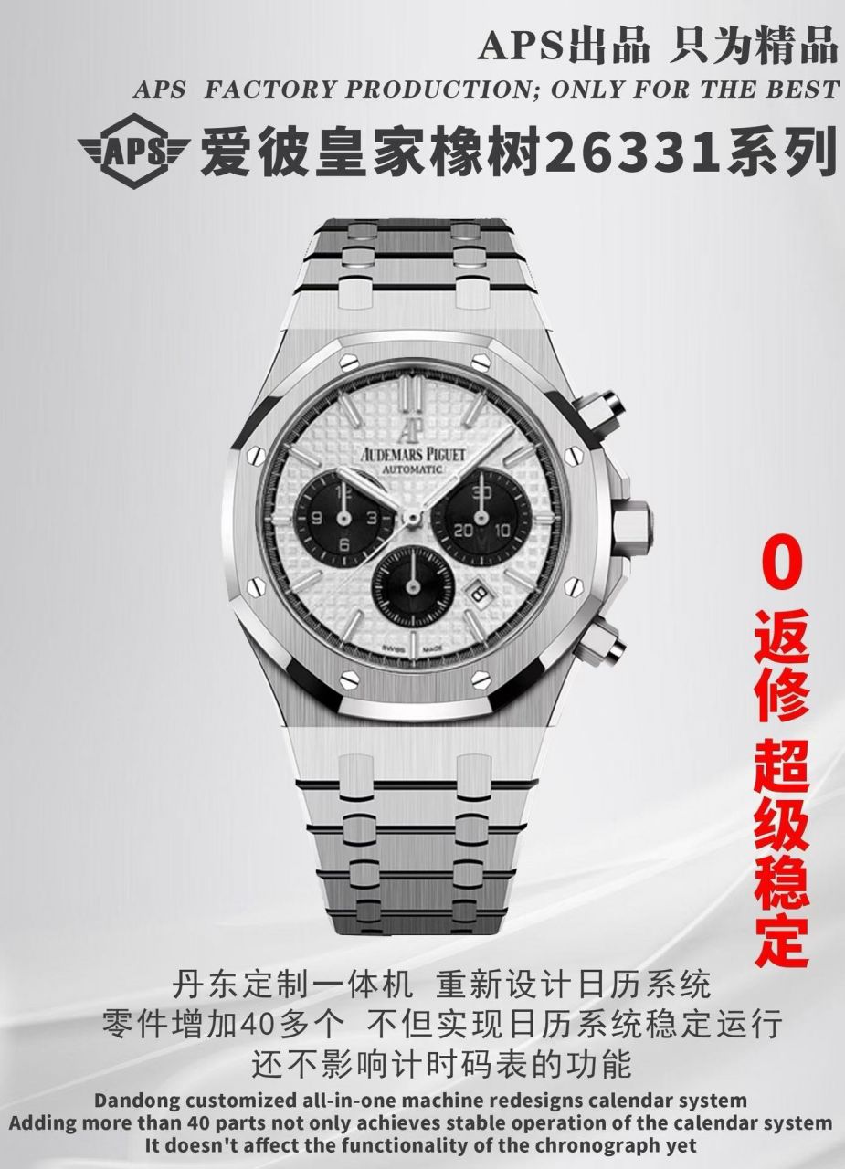 APS爱彼皇家橡树系列26331ST.OO.1220ST.02腕表 /  