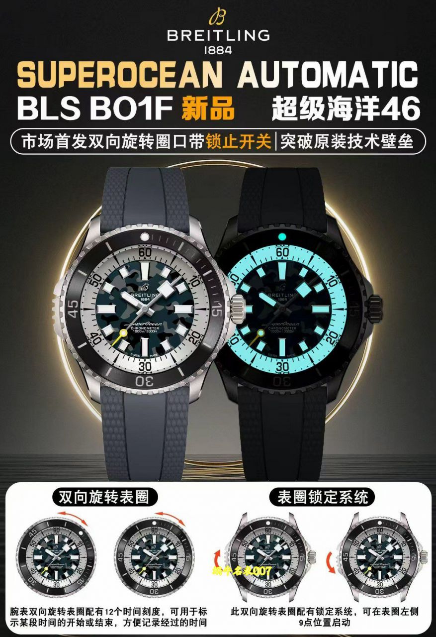 BLS百年灵超级海洋系列E10379351B1S1腕表 /  