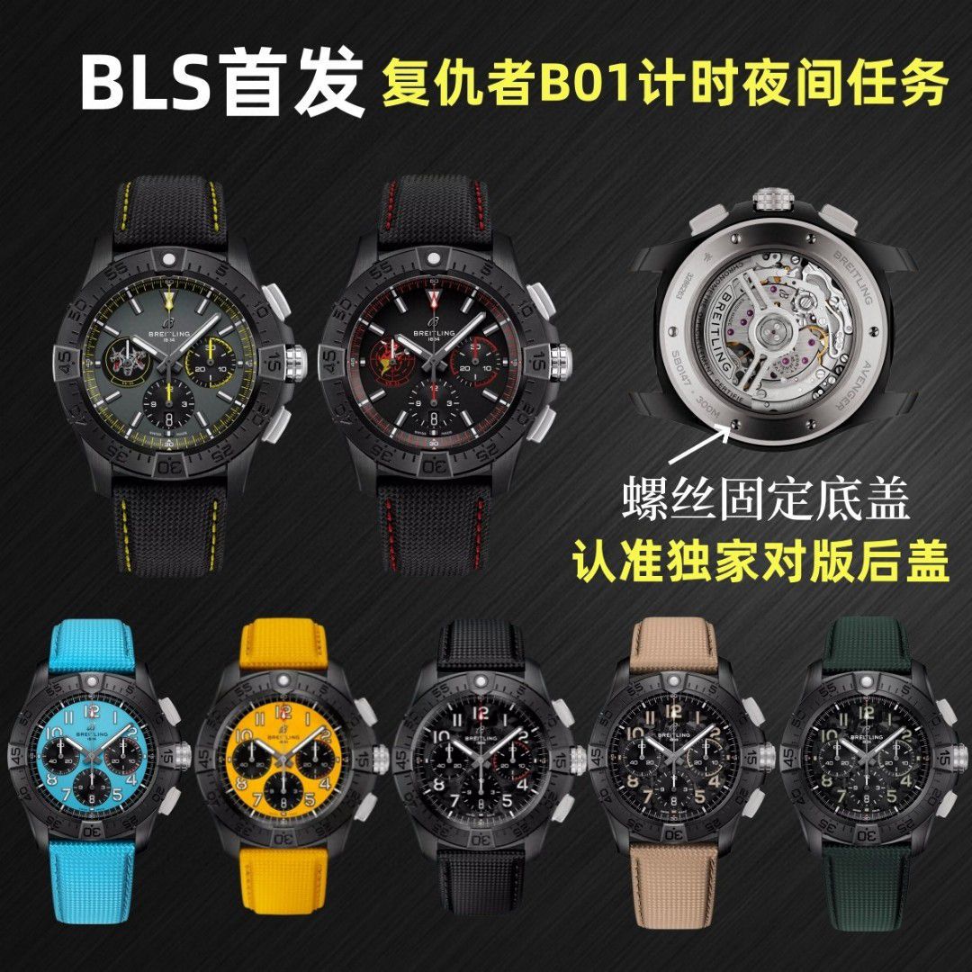 BLS百年灵复仇者系列夜间任务款SB0146101L1X1腕表 /  