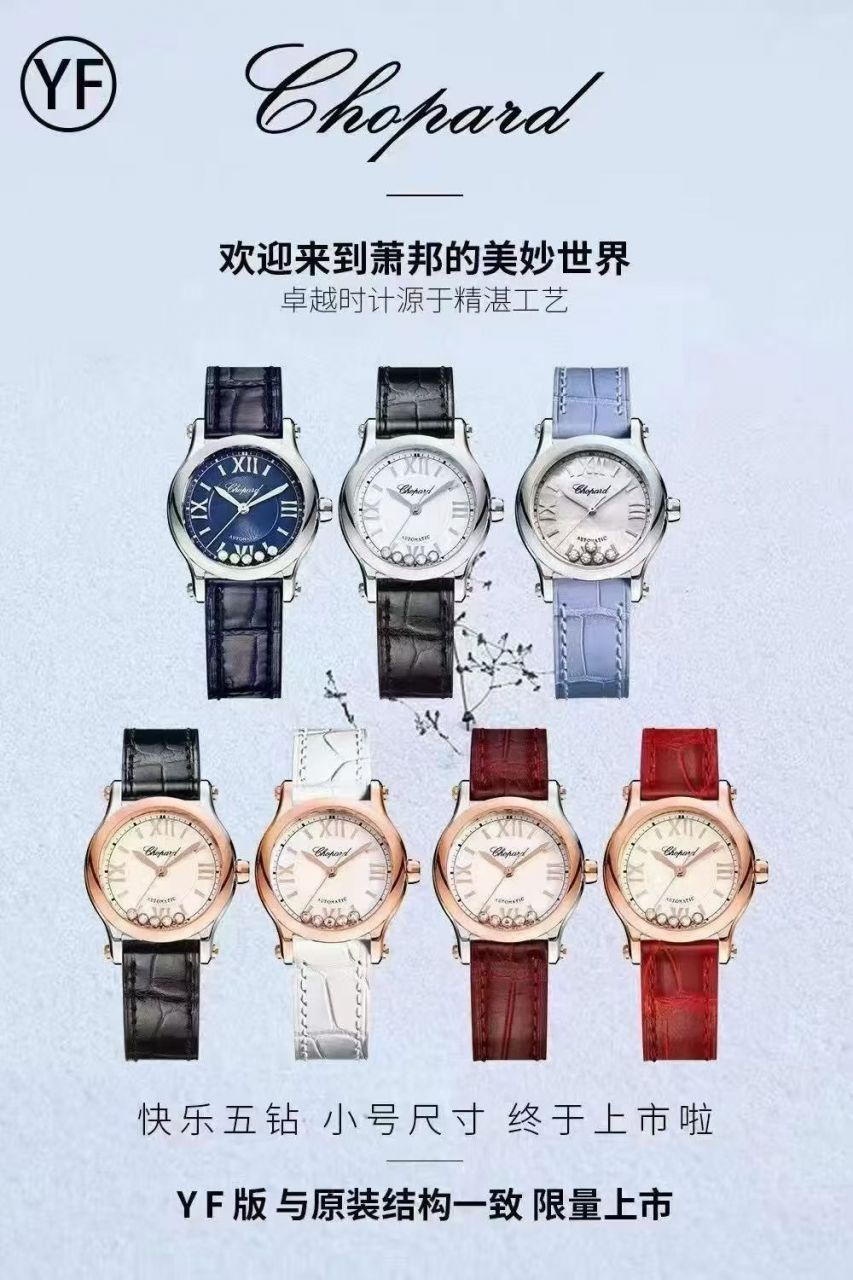 YF萧邦HAPPY SPORT系列275378-5003腕表 /  