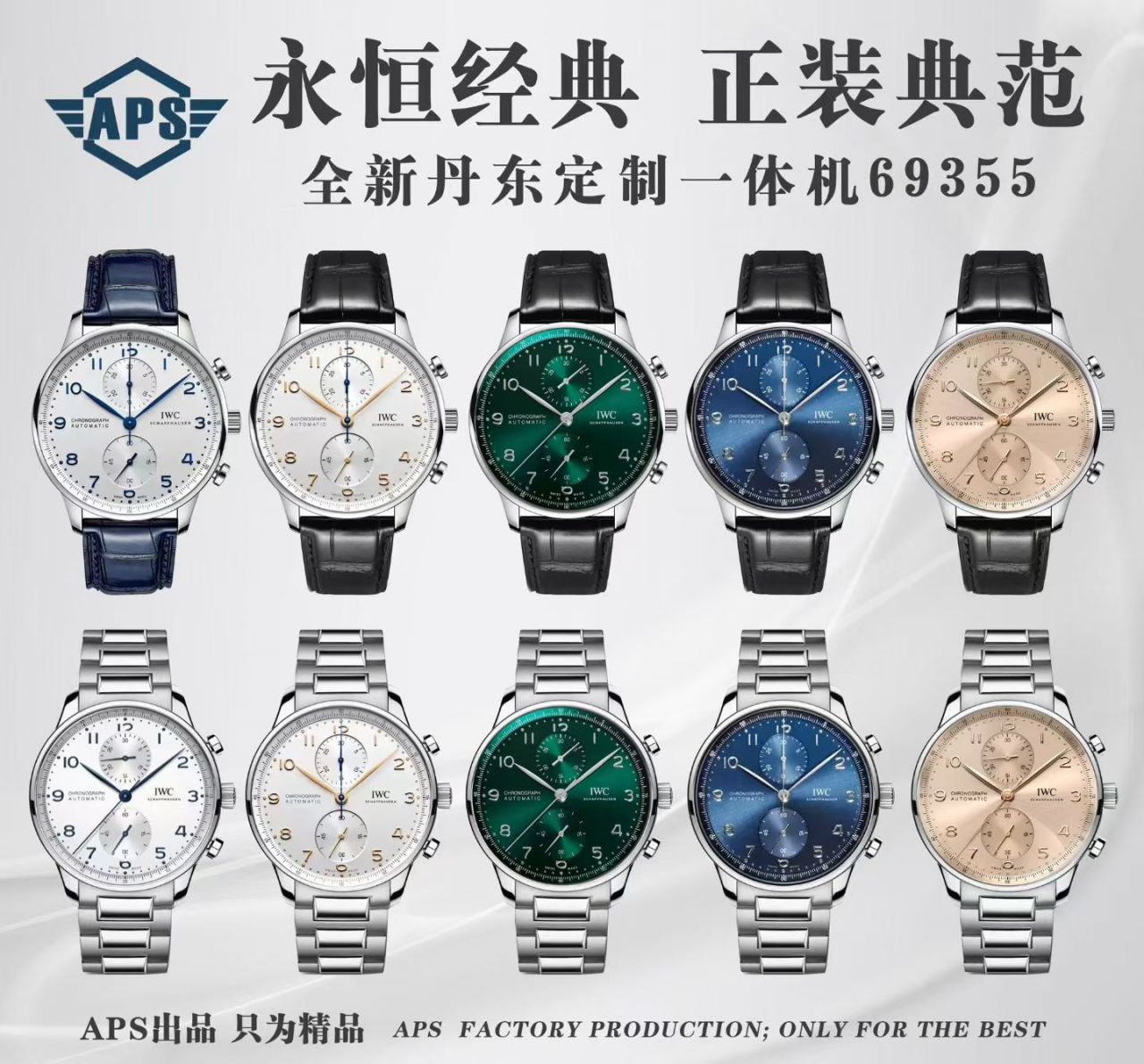 APS一体机葡计IWC万国表葡萄牙复刻手表IW371624腕表 /  