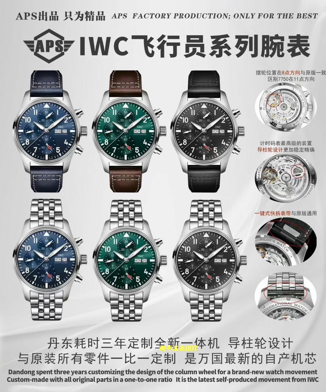 APS一体机IWC万国表飞行员顶级复刻手表IW388104腕表 /  