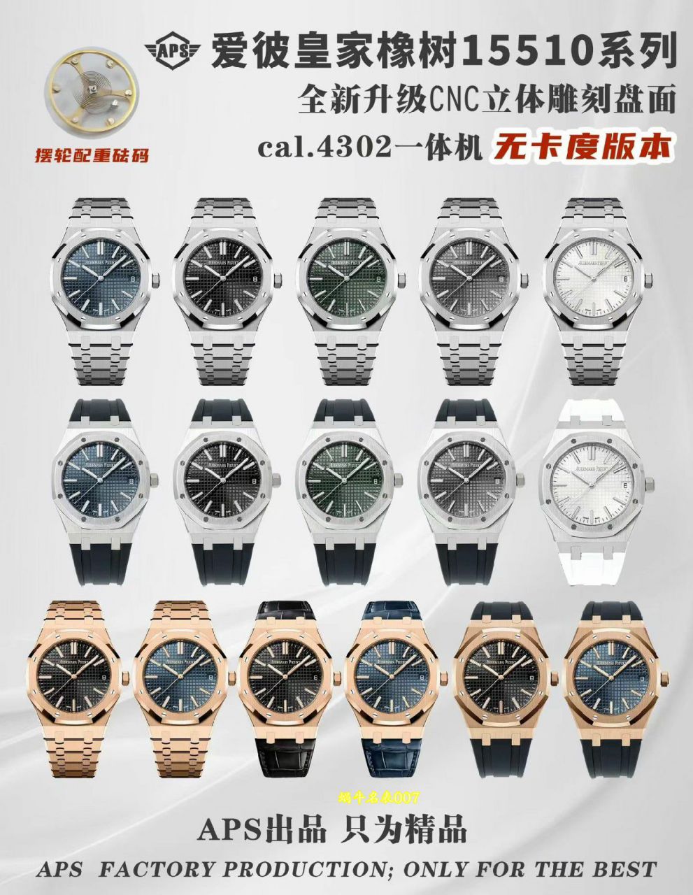 APS无卡度爱彼皇家橡树复刻手表15510ST.OO.1320ST.08腕表 /  