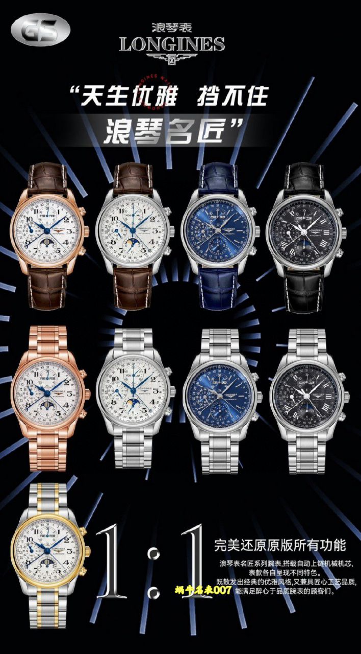 GS浪琴名匠八针复刻手表L2.773.4.71.2腕表 /  