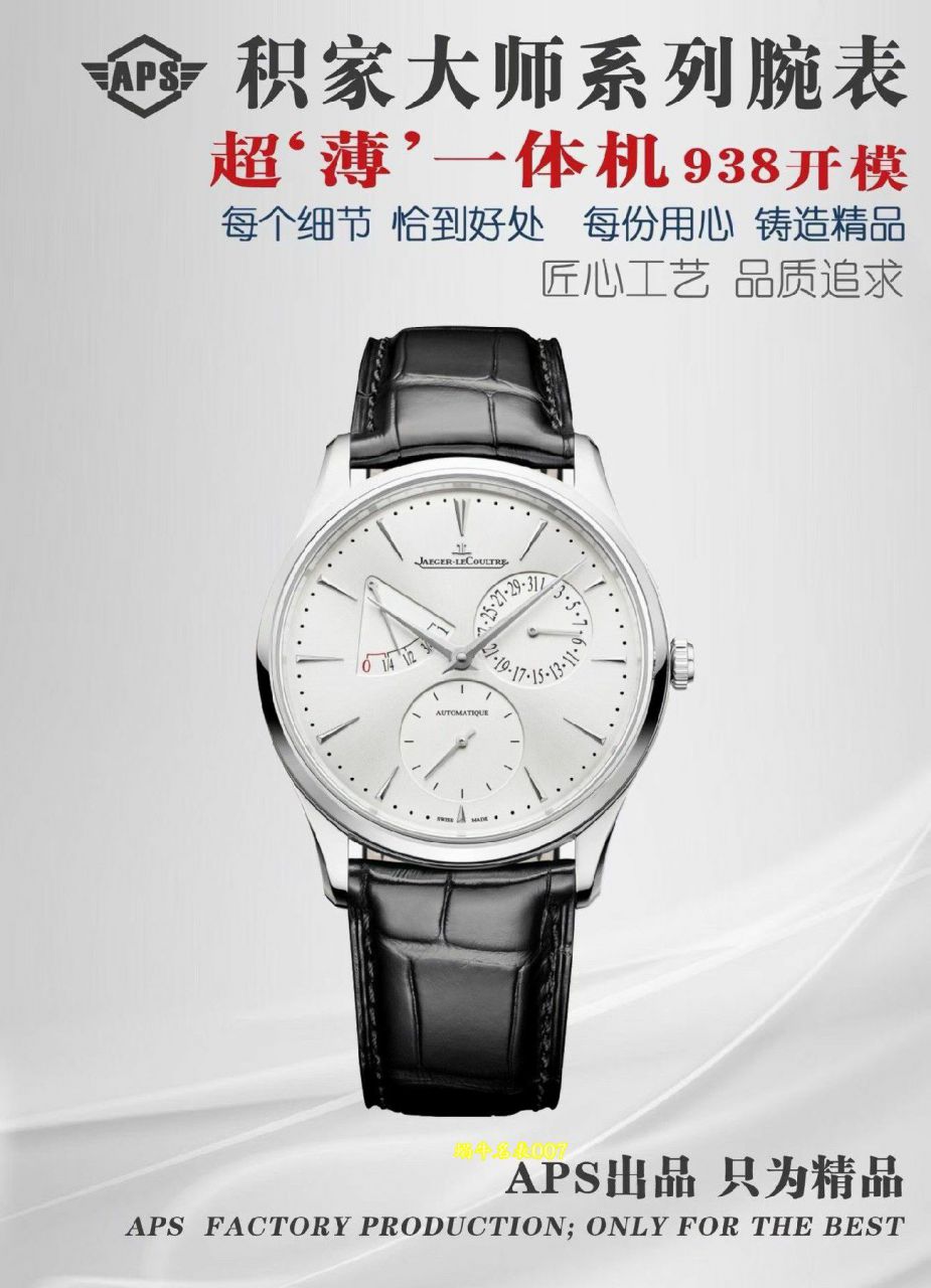 APS积家小丑积家大师复刻手表1372520腕表 /  