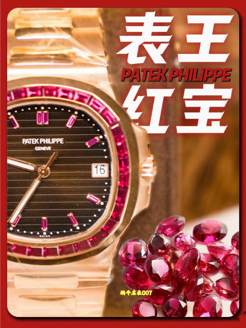  高端定制包金真钻百达翡丽运动复刻手表5723/112R-001腕表 /  