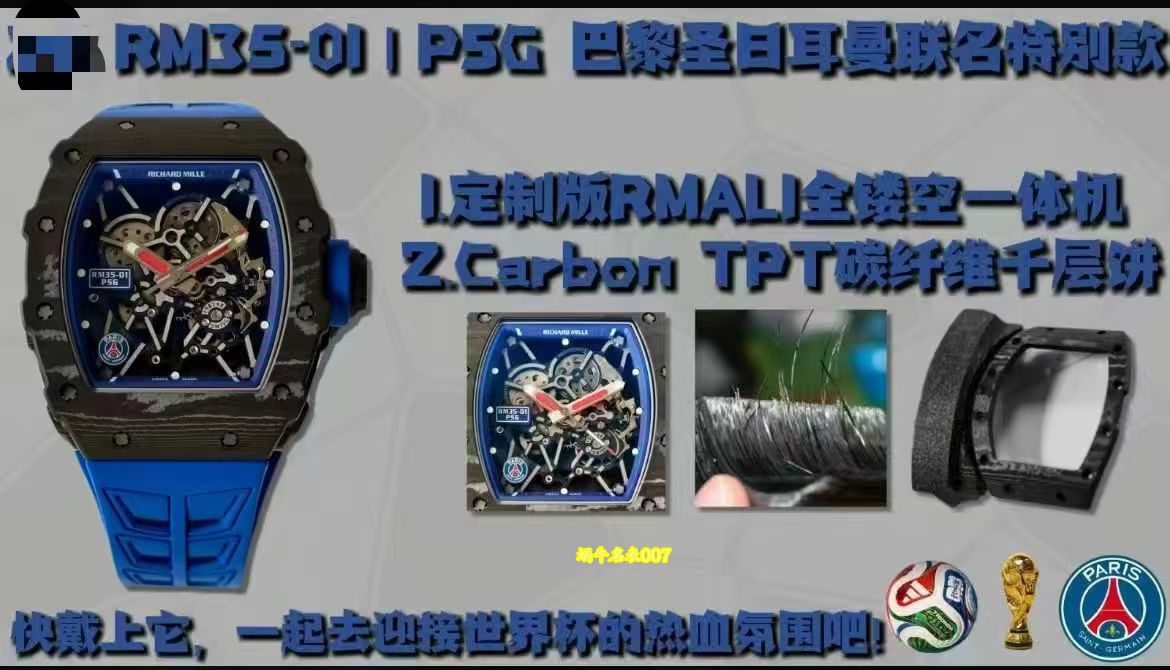 ZF Richard Mille顶级复刻手表 理查德米勒RM35-01 PSG 巴黎圣日耳曼联名特别款 