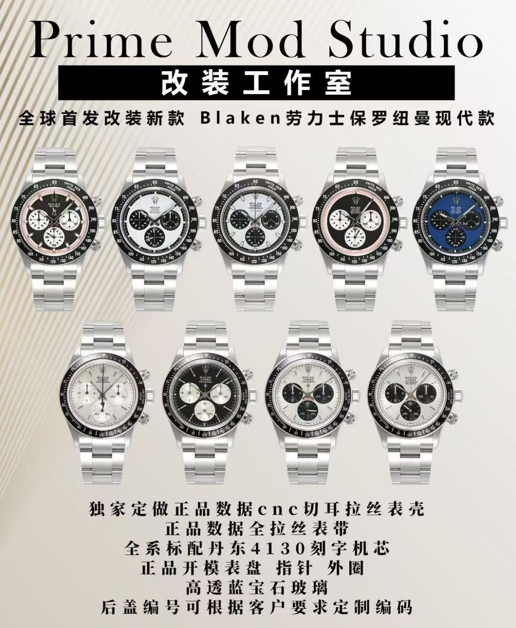 高端改装定制劳力士​改装款顶级复刻手表保罗纽曼系列迪通拿4130机 /   