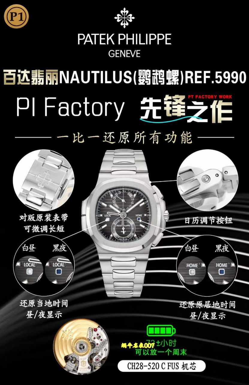 P1百达翡丽运动优雅顶级复刻手表5990/1A-001腕表 