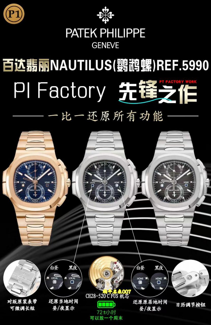 P1百达翡丽运动优雅复刻手表网站5990/1A-011腕表 