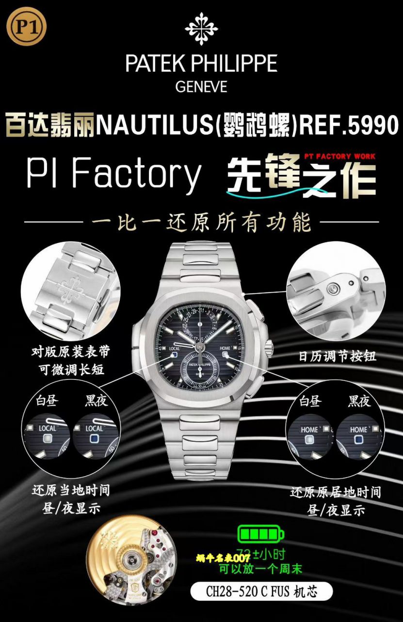 P1百达翡丽运动优雅复刻手表网站5990/1A-011腕表 