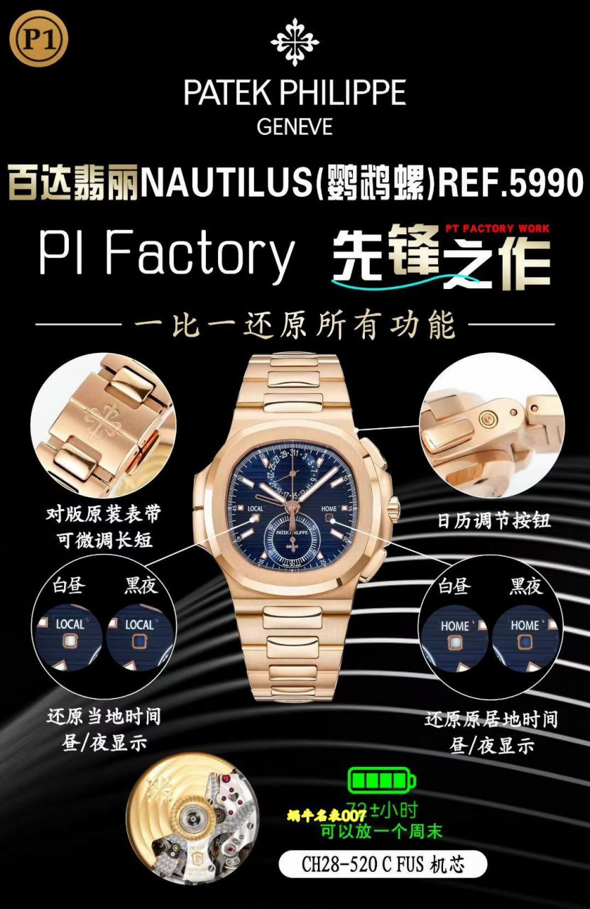 P1百达翡丽运动优雅一比一复刻手表5990/1R-001腕表 