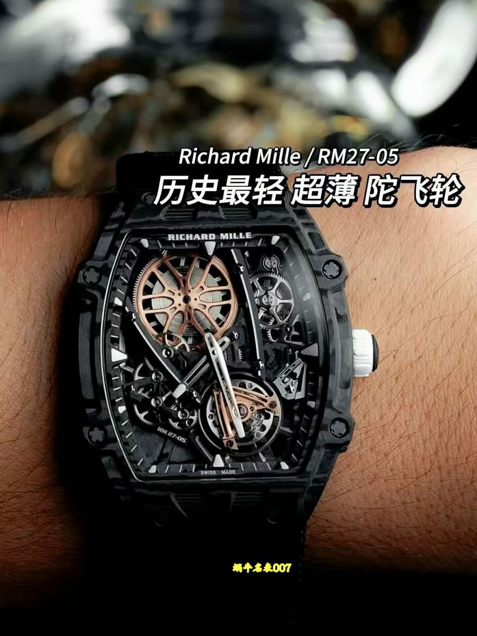 高端定制Richard Mille理查德米勒顶级复刻手表RM 27-04腕表 /  
