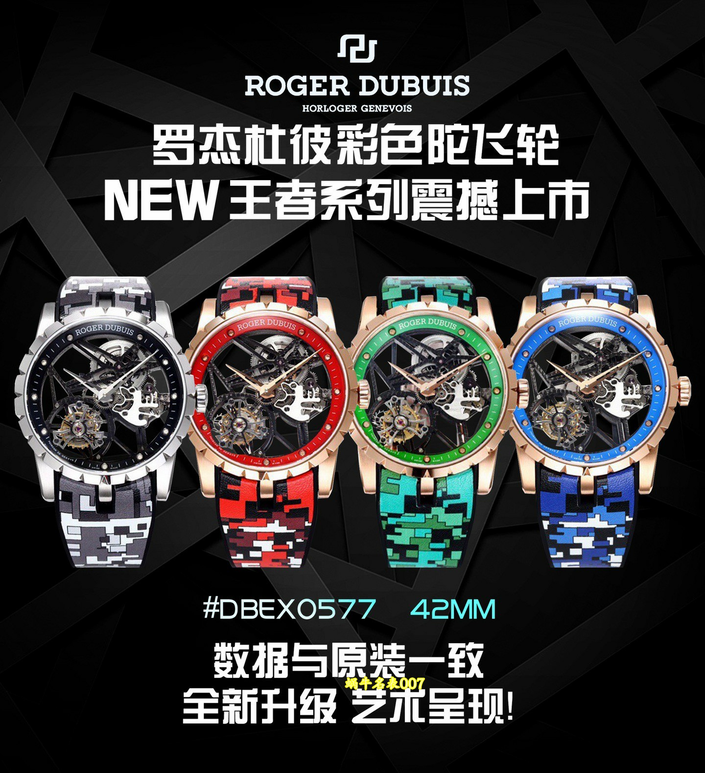 NEW罗杰杜彼王者陀飞轮复刻手表RDDBEX0939腕表 /  