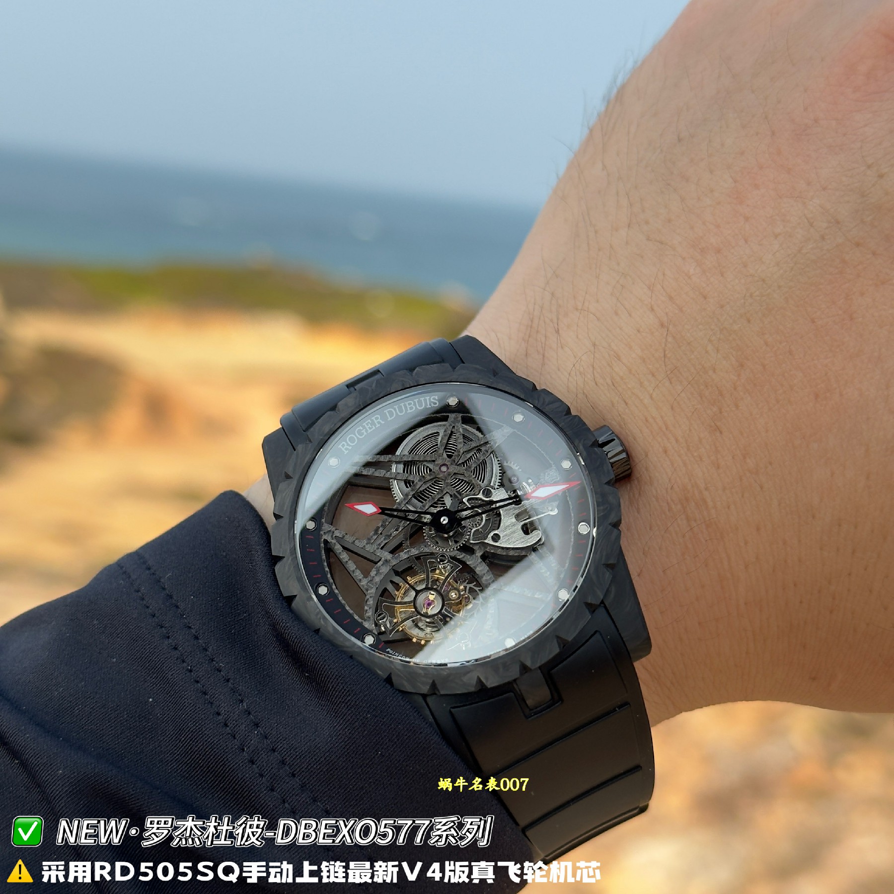 NEW罗杰杜彼王者系列DBEX0577复刻腕表 /  
