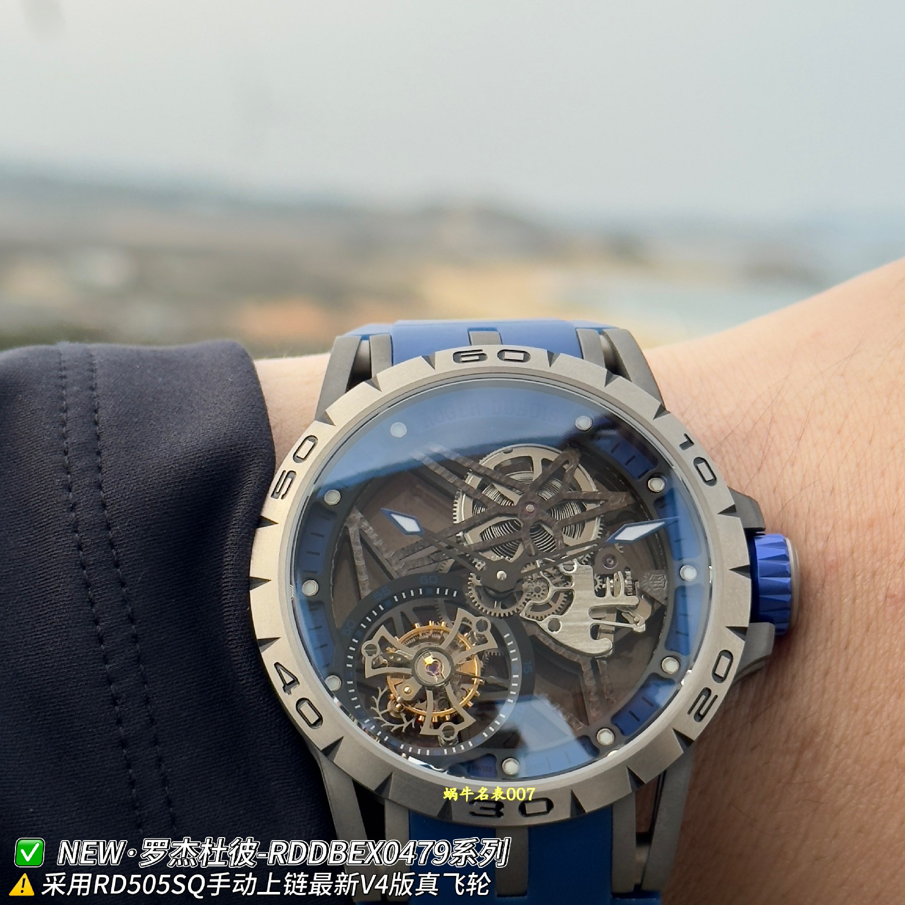 NEW罗杰杜彼王者系列RDDBEX0479复刻手表蓝色表带腕表 /  