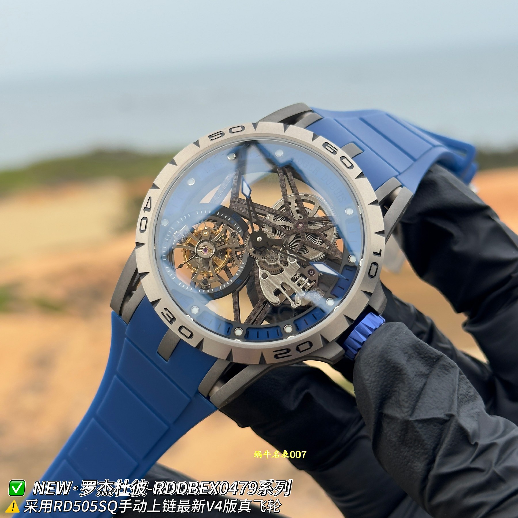 NEW罗杰杜彼王者系列RDDBEX0479复刻手表蓝色表带腕表 /  