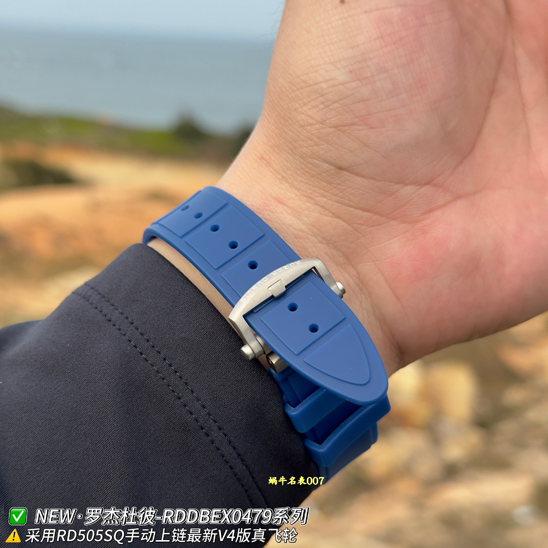 NEW罗杰杜彼王者系列RDDBEX0479复刻手表蓝色表带腕表 /  
