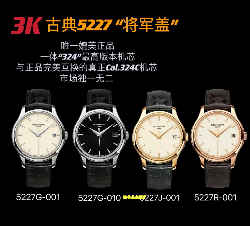 3K一体机百达翡丽古典表将军盖一比一复刻手表5227J-001腕表 /  