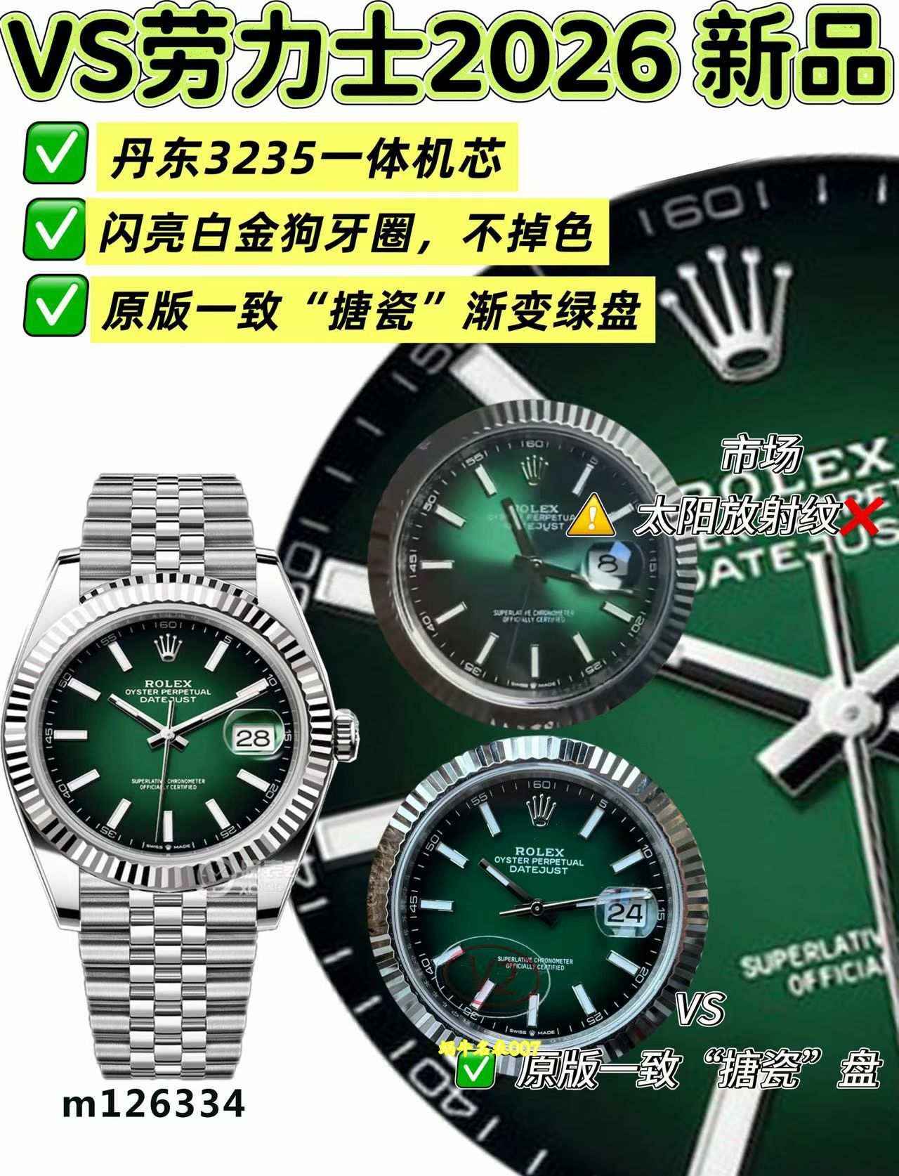 VS 烟熏绿日志劳力士高仿手表搪瓷渐变绿日志V2版36mm /  